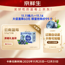 京鲜生【电子卡券】云南蓝莓 18mm 12盒原箱礼盒（单盒净重125g）