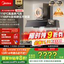 美的（Midea）【蒸汽洗AK7PRO】抽吸排油烟机家用28风量大吸力国家补贴顶侧一体自清洁高温蒸汽洗吸脱排烟机