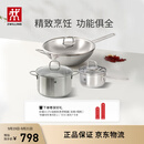 双立人（ZWILLING）不锈钢锅具套装无涂层炒锅煲汤锅蒸锅奶锅泡面锅家用厨具