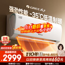 格力（GREE）1.5匹 云锦三代 新1级能效变频壁挂式省电舒适风空调挂 冷酷外机 KFR-35GW/NhAe1BAj 家电国家补贴