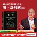 原则系列 瑞·达利欧著 中信出版社图书 原则2：应对变化中的世界秩序