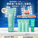 碧欧泉男士水动力洗面奶125ml深层清洁净油保湿 生日礼物送男友