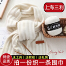 三利羊绒围巾毛线手工材料包diy中粗毛线团送男女朋友自织diy送女朋友 乳白【6团装】 送【礼盒+礼袋+皮标+工具+新手教程】