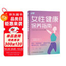 女性健康保养指南
