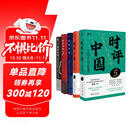 时评中国 套装5本 京东签章版 高考、公务员考试应试指南上岸宝典 曹林作品套装时评中国12345