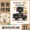 高洁丝【100%纯棉】臻选奢爽卫生巾240mm48片日用姨妈巾京东自营旗舰店