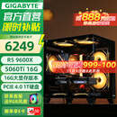 技嘉5060Ti 16G大显存/RX9060XT三风扇7650GRE+AMD锐龙5 9600X电竞游戏直播设计海景房DIY台式电脑主机 六：R5 9600X丨5060Ti 16G