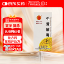 [同仁堂] 牛黄解毒片0.27g*30片/盒