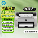 惠普（HP）P1108PLUS打印机 黑白激光打印机 家用商用医院办公室打印机  单功能打印USB连接 统信/麒麟/win7