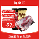 鲜京采 原切牛腱子 4斤 不含腱子芯  炖煮健身 京东自有品牌【真原切】