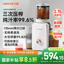 九阳（Joyoung）NFC原汁机135mm特大口径三段压榨多功能冰淇淋机全自动冷压榨汁机渣汁分离 Z13-LZ585 国家补贴