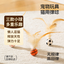 塔姆熊羽毛弹力球自嗨逗猫棒自动解闷神器宠物玩具猫咪新款运动球带羽毛 羽毛弹力球三个装【日常玩】