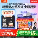 小猿AI学习机P40Ultra【国家补贴85折】AI全场景学情诊断全能家教学练机 平板电脑护眼屏12.3'8+256G