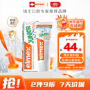 ELMEX艾美适含氟儿童牙膏6-12岁少儿防蛀换牙期青少年学生牙龈护理50ml
