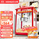 艾士奇（AISHIQI） 爆米花机 商用影院全自动爆玉米花机器网红活动爆谷机KTV自助餐售楼处便利店 企业采购