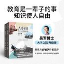大学之路 第三版 陪女儿在美国选大学 吴军博士新作 新东方俞敏洪作长篇序！北京四中、清华附中校长推荐