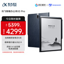 科大讯飞智能办公本X3 Pro 10.65英寸 手写笔记本 电子书阅读器 墨水屏电纸书 平板电脑 国家补贴