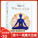 【全新塑封正版】脉轮全书：意识之旅的地图 生命之轮的指南\/艾诺蒂.朱迪 胡因梦李欣频推荐 脉轮疗愈书
