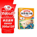 斗半匠 二年级上册字帖 二年级语文同步练字帖 小学生练字帖每日一练 写好中国字硬笔描红字帖生字笔画笔顺练习