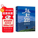 越野跑：从0到100