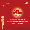 正版纪念中国人民抗日战争暨世界反法西斯战争胜利周年 93大阅兵 文艺晚会 DVD2片视频光盘碟片 精装版2DVD