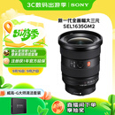 索尼（SONY）FE 16-35mm F2.8 GM II 新一代全画幅大三元 超广角变焦 G大师镜头(SEL1635GM2)