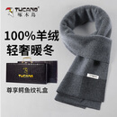啄木鸟（TUCANO）【轻奢100%纯山羊绒】高档男士围巾冬季送男生送父亲新年生日礼物