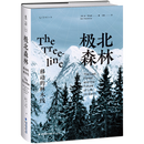新华正版  极北森林:移动的林木线  林业