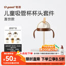 世喜奶瓶水杯配件（吸管杯杯头直饮款）适配7.2cm口径瓶身