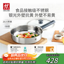 双立人（ZWILLING） 平底锅无涂层煎锅抗黄不锈钢牛排锅通用SILVER银光系列 26cm