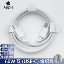 APPLE二手99新苹果原装充电线编织线iphone15 16 17充电线ipadpro充电pd快充线 USB-C编织线（未使用 质保一年）