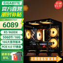 技嘉5060Ti 16G大显存/RX9060XT三风扇7650GRE+AMD锐龙5 9600X电竞游戏直播设计海景房DIY台式电脑主机 六：R5 9600X丨5060Ti 16G
