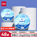 得力（deli）有芯大卷纸3层650克*48卷 大盘纸商场酒店厕纸 加厚整箱 WP3160-01