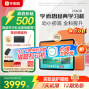 学而思经典学习机【国家补贴500元】支持deepseek精准学pro学习平板启蒙小学初中高中11.45英寸8+256GB