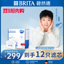 碧然德(BRITA)滤水壶滤芯 Maxtra+多效滤芯12只装 过滤器净水器 家用净水器滤芯 孙颖莎推荐 可滤水150L