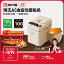 海氏（Hauswirt）A5全自动面包机家用多功能智能早餐和面发酵烘焙烤吐司三明治机国家补贴姜妍同款 奶米白【限时国补】