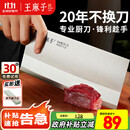 王麻子菜刀厨师专用厨片刀3号 切片切肉锻打刀具厨房锋利家用切菜刀