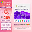微软（Microsoft）365 家庭官方正版 1年电子码 Office Word/Excel/PPT 6用户同享