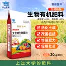 农大肥业55%有机质生物有机肥微生物菌剂腐殖酸果园苗木蔬菜菌肥肥料20Kg