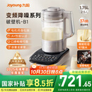 九阳破壁机【国补】家用全自动榨汁豆浆机料理机1.75L五谷杂粮3-5人用变频轻音触控彩屏B1国家补贴