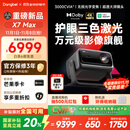 当贝X7 Max 4K超高清三色激光投影仪家用变焦移轴 家庭影院卧室国家补贴20%（3400ISO高亮 杜比视界）