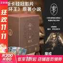 【赠插图明信片】魔戒三部曲全套7册 精装插图礼盒版 奥斯卡获奖电影《指环王》三部曲原著小说