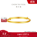 周大福素圈宝宝金饰黄金手镯实心周岁礼物足金(工费:220计价)EOF1429 足金 约8.25g
