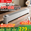 美的（Midea）【APP智能】石墨烯家用踢脚线取暖器电热电暖器浴室速热电暖气节能暖风机大面积全屋升温HDS22LYR
