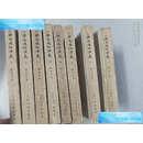 【二手9成新】三国志通俗演义 （全八册） /罗贯中 人民文学