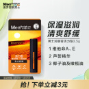 曼秀雷敦男士润唇膏3.5g 滋润舒缓补水保湿防干裂护唇 男生春夏专用