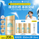 安热沙（Anessa）【采销直播间】新一代小金瓶防晒乳60mL王嘉尔同款防晒霜学生军训