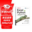 Excel+Python 飞速搞定数据分析与处理（图灵出品）