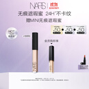 NARS【11.11现货速抢】无痕遮瑕蜜#香草粉6ml提亮泪沟遮痘印黑眼圈
