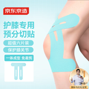 京东京造 预分切肌肉贴护膝款 弹性胶布运动跑步绷带内效贴膝盖防拉伤胶带